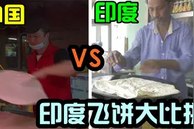 中印“飞饼”，哪家更强？中国小哥技巧风骚，印度大叔手法粗放视频封面