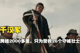东汉十三将归玉门，七千汉军跨越2000多里，只为营救26个守城壮士视频封面