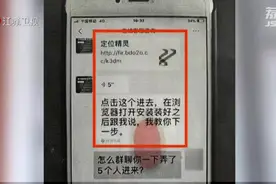 “定位精灵”好神奇！   男子为跟踪手机发80个红包被骗1.7万余元视频封面