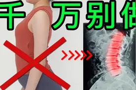 抬头挺胸，最错误的体态矫正动作，越练越丑！视频封面