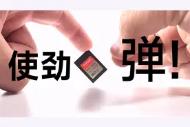 2千多的存储卡说虐就虐 顺便聊聊H.265和H.264编码哪个画质好视频封面