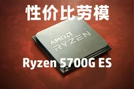 【RyanTV 4K】性价比劳模 Ryzen 5700G ESの日常使用