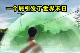 男人放一个屁，竟然引发了世界末日，惊悚科幻奇幻电影视频封面