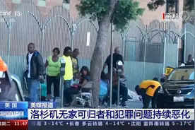 美媒报道 洛杉矶无家可归者和犯罪问题持续恶化视频封面