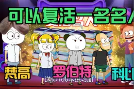 可以复活一名名人，有人复活梵高还有科比，你会复活谁？视频封面