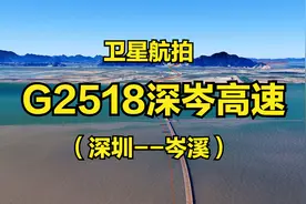 G2518深岑高速：深圳-岑溪，336公里，高清航拍全景展现线路走向视频封面