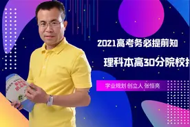 高考分数高出一本线30分该如何选择学校