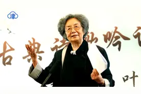 叶嘉莹：柔蚕老去应无憾 要见天孙织锦成视频封面