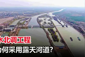 南水北调河道蒸发严重，为何不用地下管道？难道不怕浪费资源吗？视频封面
