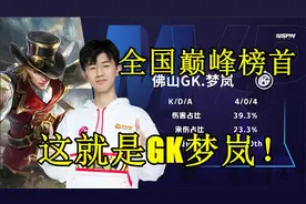 王者最顶尖的射手，霸占巅峰榜首KPL神操作百出，这就是梦岚！视频封面