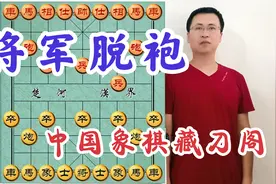 民间手抄本精品展播：将军脱袍！中国象棋藏经阁，网罗尽天下名刀视频封面