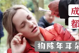老外再次体验成都采耳，又遇到上次打我的师傅，这次他高抬贵手了视频封面