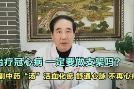 得了冠心病别害怕！中医用1副中药“汤”，赶走胸闷气短 心绞痛视频封面
