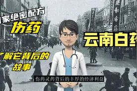 跌打损伤出血如何是好？国家特级保密药云南白药通通搞定。视频封面