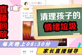 孩子进入青春期，亲子交流方式要调整，听完长知识了！视频封面