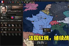 【钢铁雄心4】法国红线，双倍工业卡