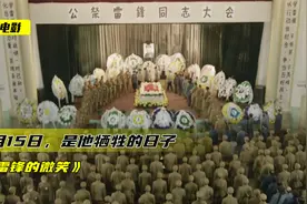他曾是中国人的榜样，如今却被质疑和诋毁，但更多的人选择成为他视频封面