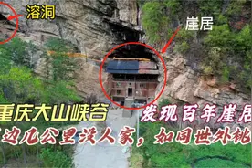 重庆大山里的崖居人家（一），主人种菜养猪与世无争，已住五代人视频封面
