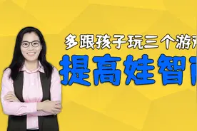 半岁是认知能力“爆发期”，家长多跟宝宝玩三个游戏，让娃更聪明