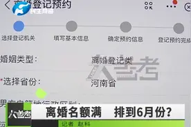 离婚预约爆满？郑州市金水区离婚预约名额已排到六月视频封面