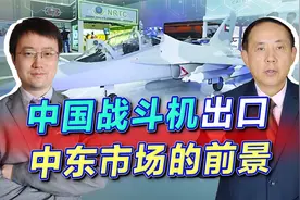 L15出口阿联酋打前站，中国的目标是歼-10C和FC-31，前景广阔视频封面