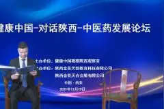 岳正红会长-把秦岭草医药汉中中医药发扬光大视频封面