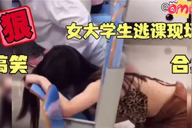 搞笑合集：缩骨功是女生，逃课的必备技能！右边的女生笑到我了视频封面