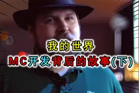 我的世界诞生的故事，Notch父亲离世，导致他伤心欲绝卖掉了MC？视频封面