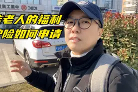 失能老人的福利“长护险”的申请条件，感谢小姐姐耐心全面的讲解视频封面