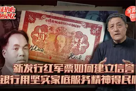 中央苏区发行红军票如何建立信誉？银行用坚实家底服务精神征民心视频封面