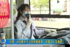 巾帼不让须眉！太原：849路女子公交线路荣获“全国工人先锋号”视频封面