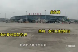 扬州泰州国际机场，飞机开始滑行乘客视角观看航站楼视频封面