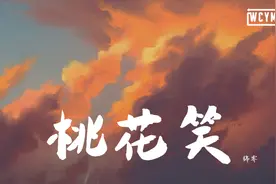 锦零 - 桃花笑【動態歌詞/Lyrics Video】视频封面