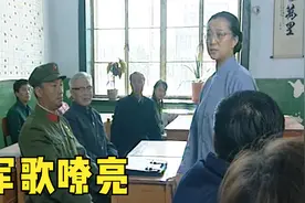 军歌嘹亮：司令开家长会，被老师一顿数落，回家用皮带教训儿子！视频封面