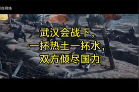 武汉会战下，一抔热土一抔水，双方倾尽国力视频封面