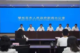四川攀枝花：将为生育二、三孩家庭每月每孩发500元补贴视频封面