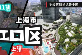虹口区和长宁区在上海市中心区内没啥存在感 你知道是啥原因吗？视频封面