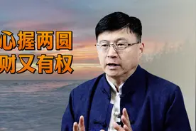 “掌心握两圆，有财又有权”，老祖宗推崇的手相，靠谱吗？视频封面