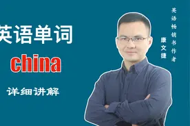 英文单词 china 的中文意思是什么