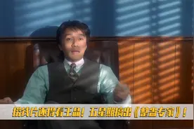 捞钱电影还得看王晶！周星驰不满意整蛊专家，搞出六亲不认的步伐视频封面