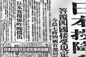 为什么抗战胜利纪念日是9月3日？视频封面