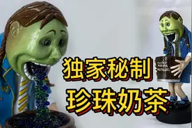 模型：秘制珍珠奶茶，吃了还想吃！视频封面