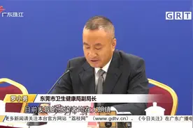 东莞新增一例新冠确诊 大朗镇暂停堂食视频封面