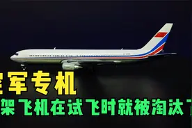 开箱波音767中国空军专机，这架飞机后来怎么样了？视频封面