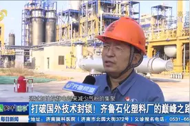 关键技术是搞出来的!齐鲁石化塑料厂打破垄断,高质量地暖管中国造视频封面