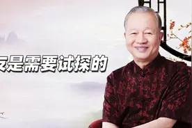 曾仕强：判断一个朋友能不能深交？有一个诀窍，一试便知！视频封面
