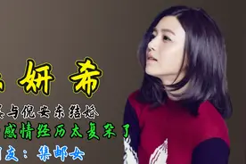陈妍希被曝与倪安东结婚，她的感情经历太复杂了，网友：集邮女视频封面
