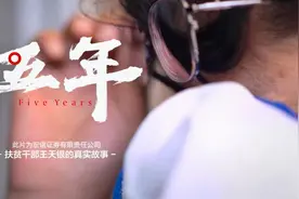 风华“证”茂｜宏信证券：五年的坚守视频封面