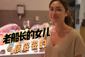 西班牙刚捞上来的深海鱿鱼，做锅海鲜饭，老船长的女儿太有气质了视频封面