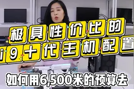 i9十代的性能毋庸置疑，就是价格太高，但是如果价格打下来了呢？视频封面